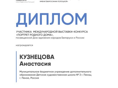 Кузнецова Анастисия